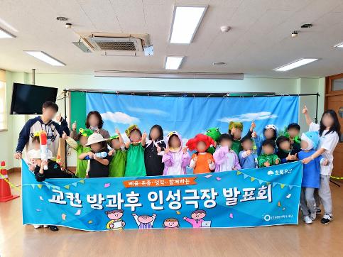 해오름초 돌봄교실, 연극으로 배우는 배려와 존중… ‘인성극장’ 발표회 열어